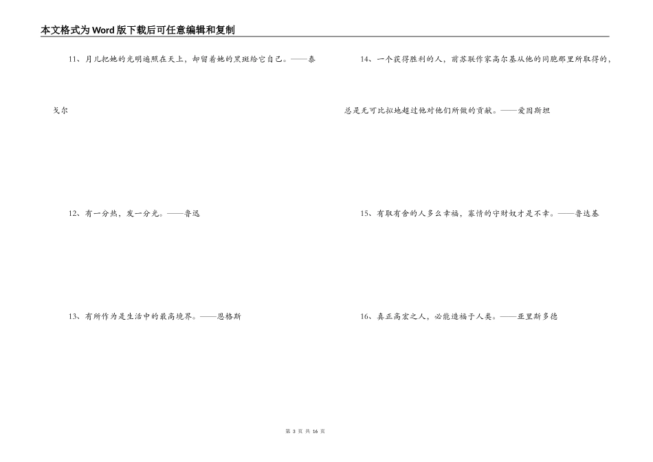 无私奉献的名言_第3页