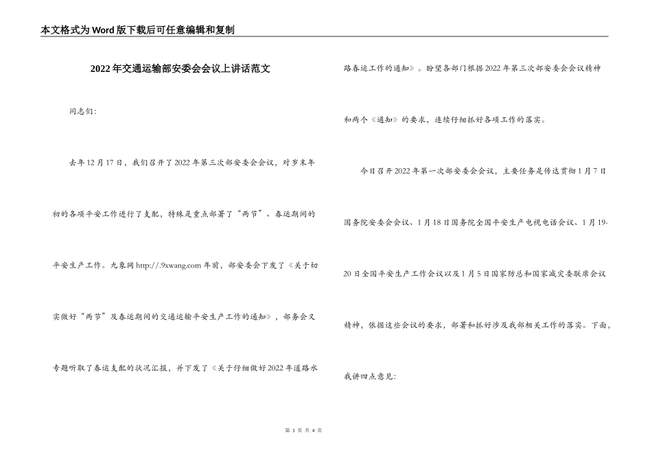 2022年交通运输部安委会会议上讲话范文_第1页