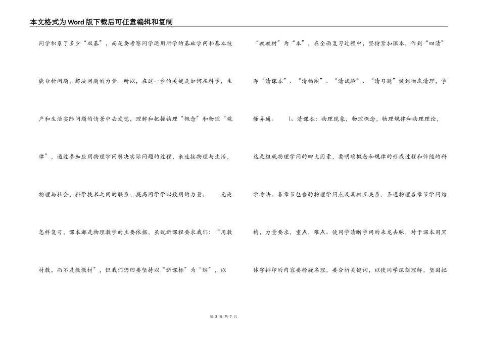 初中物理“三轮”复习方法探讨_第2页