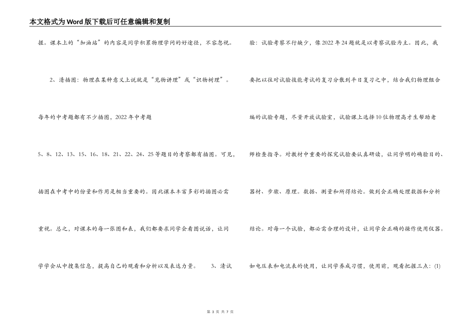 初中物理“三轮”复习方法探讨_第3页