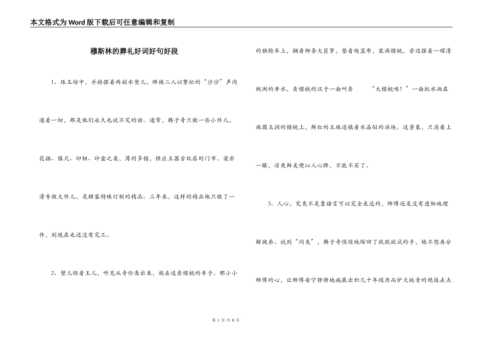 穆斯林的葬礼好词好句好段_第1页