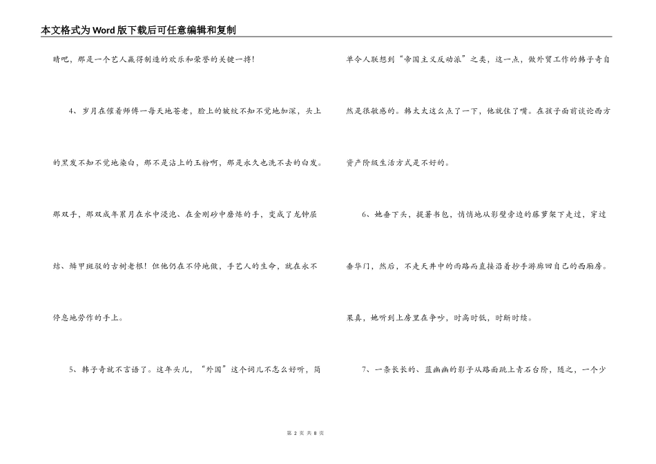 穆斯林的葬礼好词好句好段_第2页