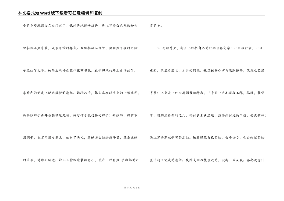 穆斯林的葬礼好词好句好段_第3页