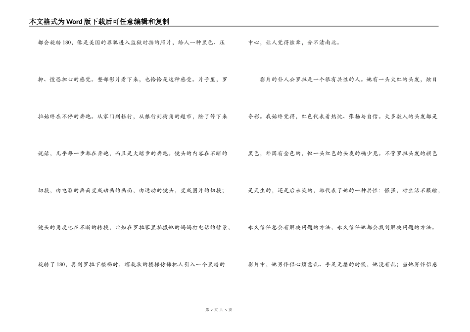 罗拉快跑读后感_第2页