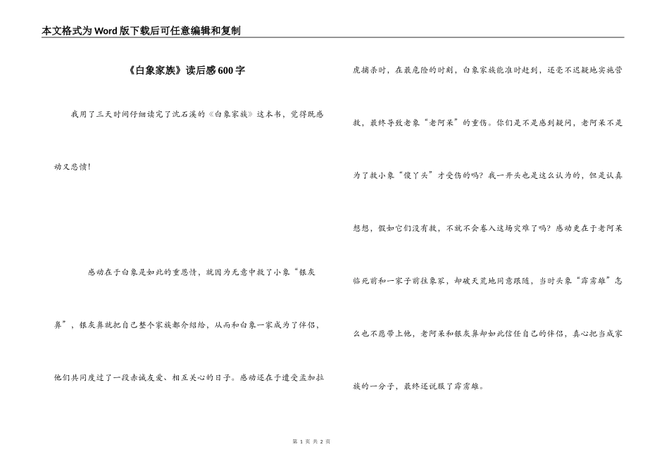 《白象家族》读后感600字_第1页