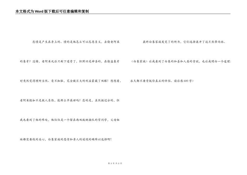 《白象家族》读后感600字_第2页