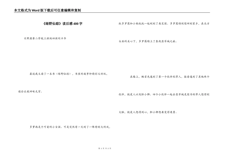 《绿野仙踪》读后感400字_1_第1页