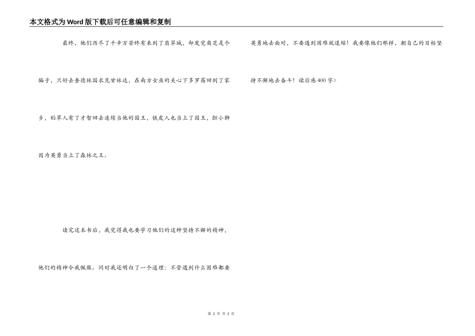 《绿野仙踪》读后感400字_1_第2页