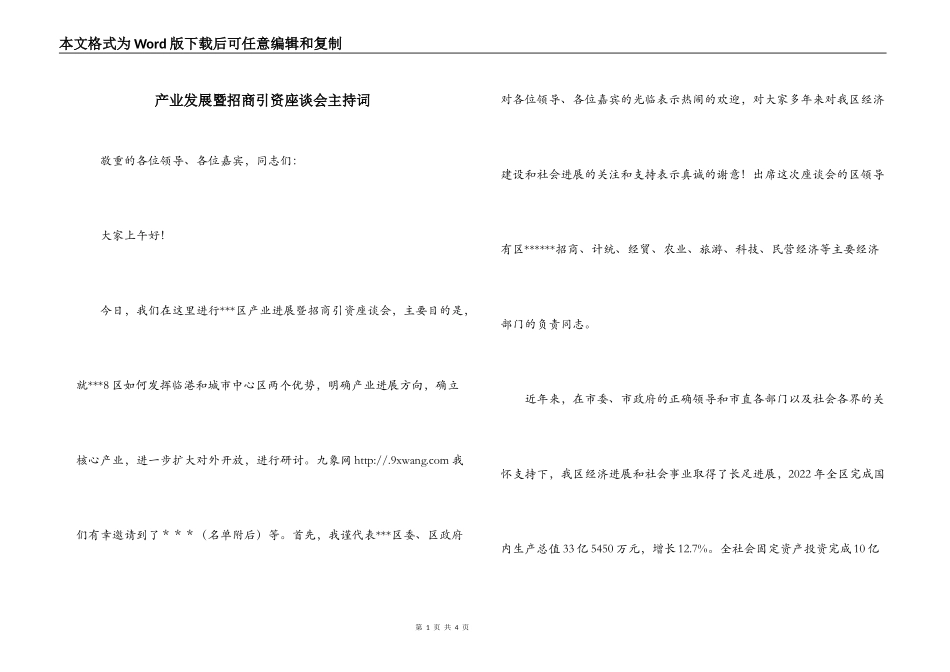 产业发展暨招商引资座谈会主持词_第1页
