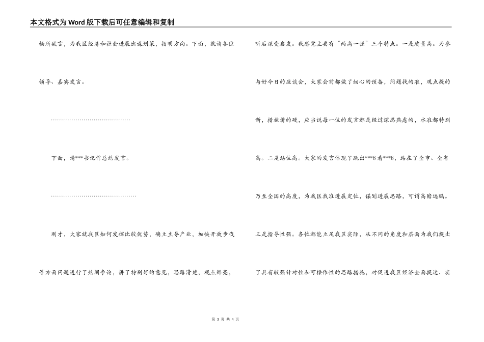 产业发展暨招商引资座谈会主持词_第3页