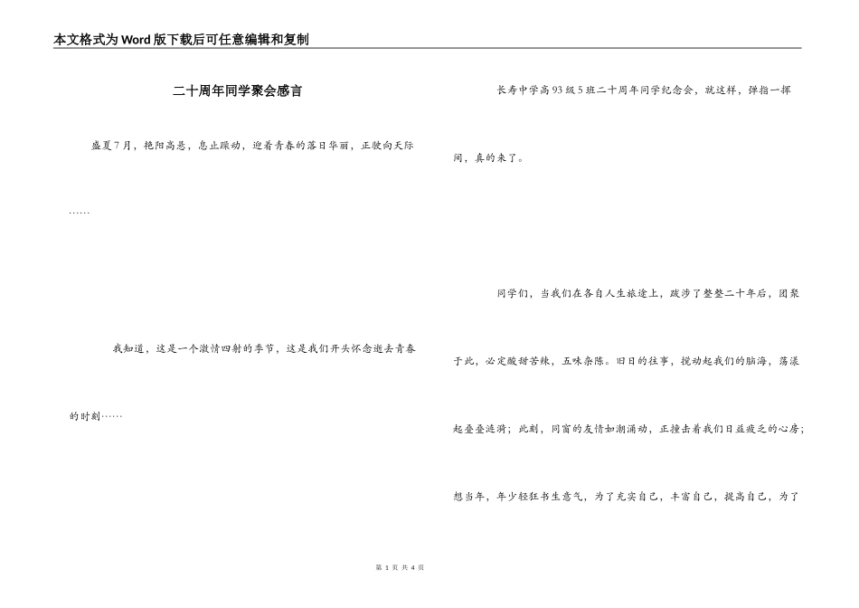 二十周年同学聚会感言_第1页