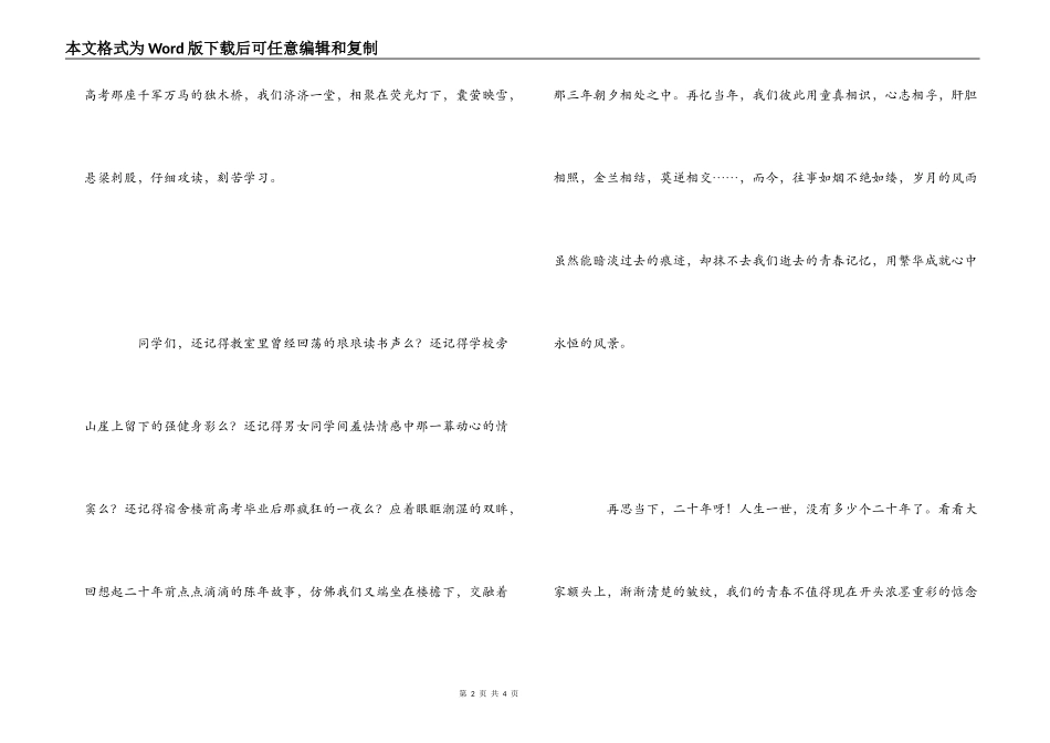 二十周年同学聚会感言_第2页