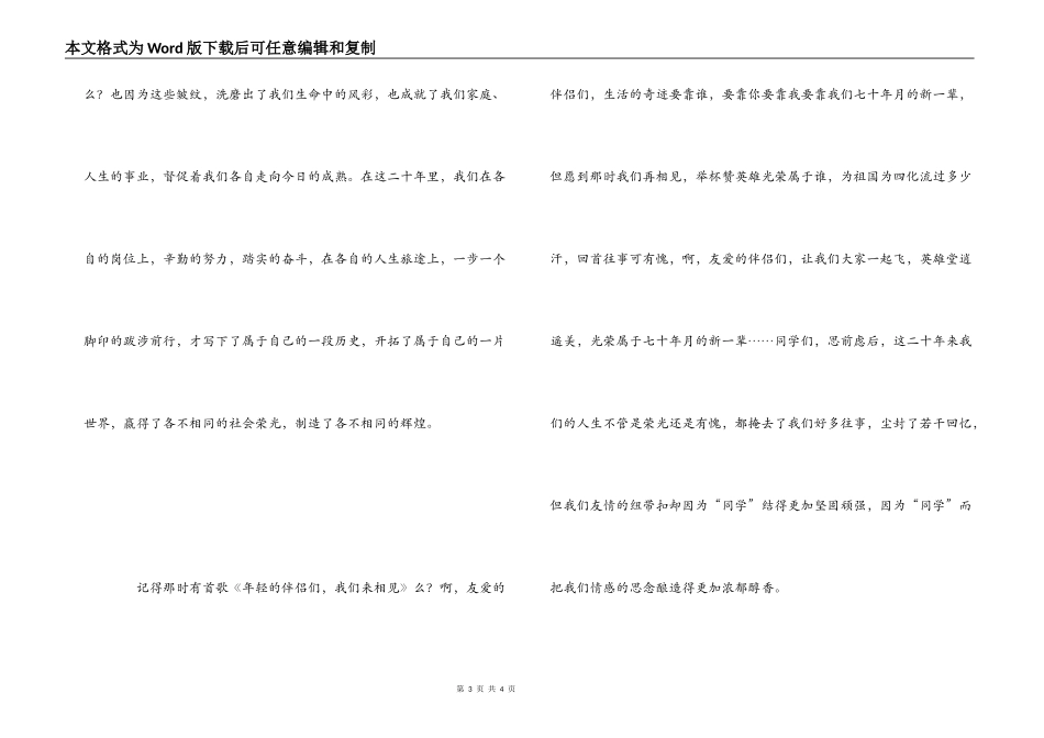 二十周年同学聚会感言_第3页