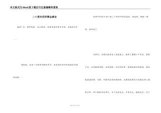 二十周年同学聚会感言