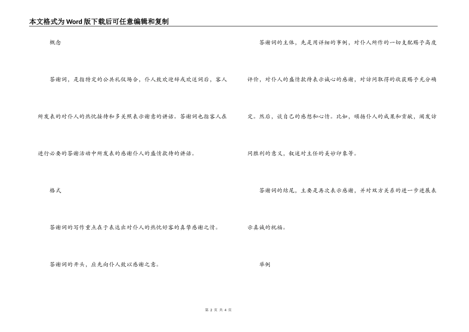 答谢词写作方法_第2页