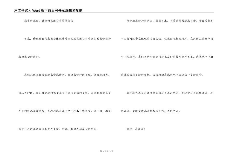 答谢词写作方法_第3页