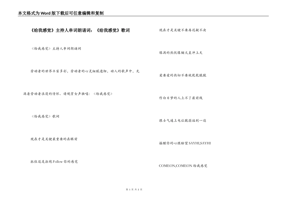 《给我感觉》主持人串词朗诵词：《给我感觉》歌词_第1页