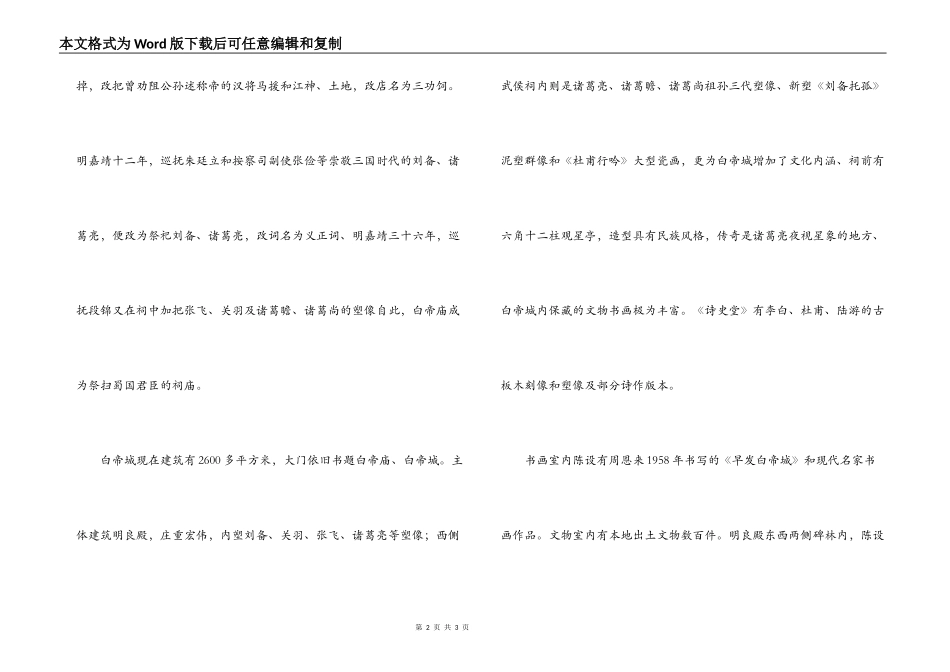 重庆白帝城导游词_第2页