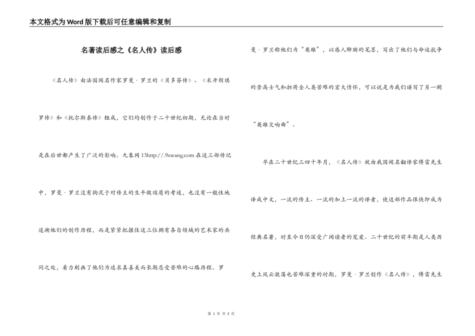 名著读后感之《名人传》读后感_第1页