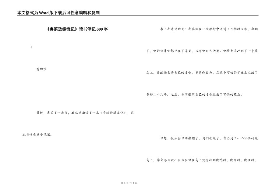 《鲁滨逊漂流记》读书笔记600字_第1页