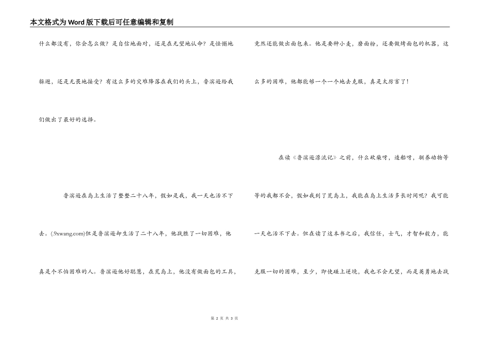 《鲁滨逊漂流记》读书笔记600字_第2页