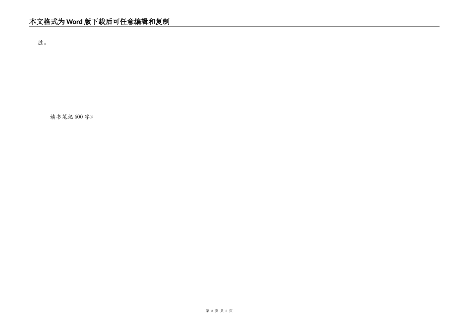 《鲁滨逊漂流记》读书笔记600字_第3页