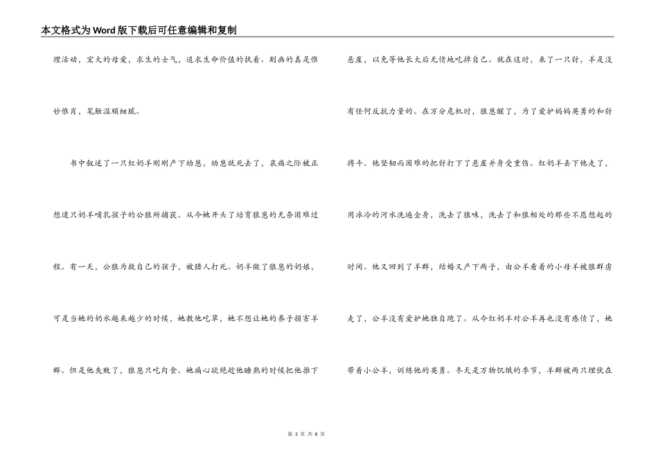 红奶羊读后感_第3页