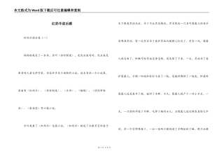 红奶羊读后感