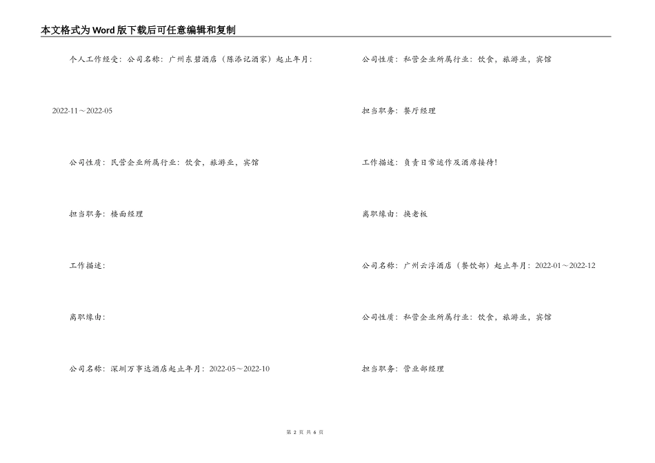 餐厅经理的求职简历范例_第2页