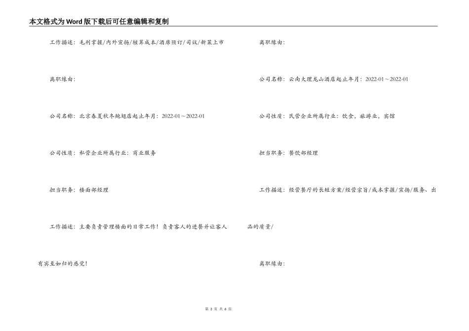 餐厅经理的求职简历范例_第3页
