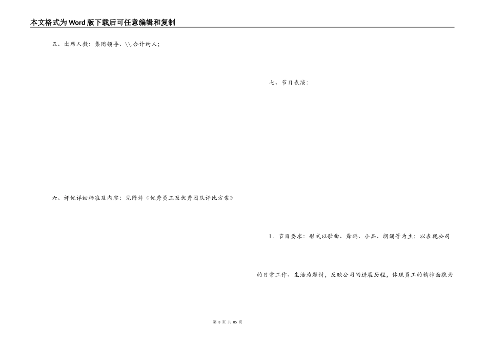 表彰大会策划方案_第3页