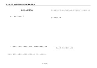 表彰大会策划方案