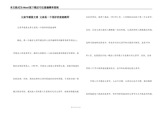 父亲节感恩文章 父亲是一个很好的家庭教师