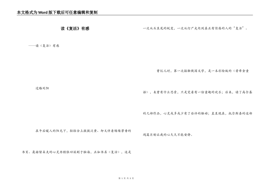 读《复活》有感_第1页