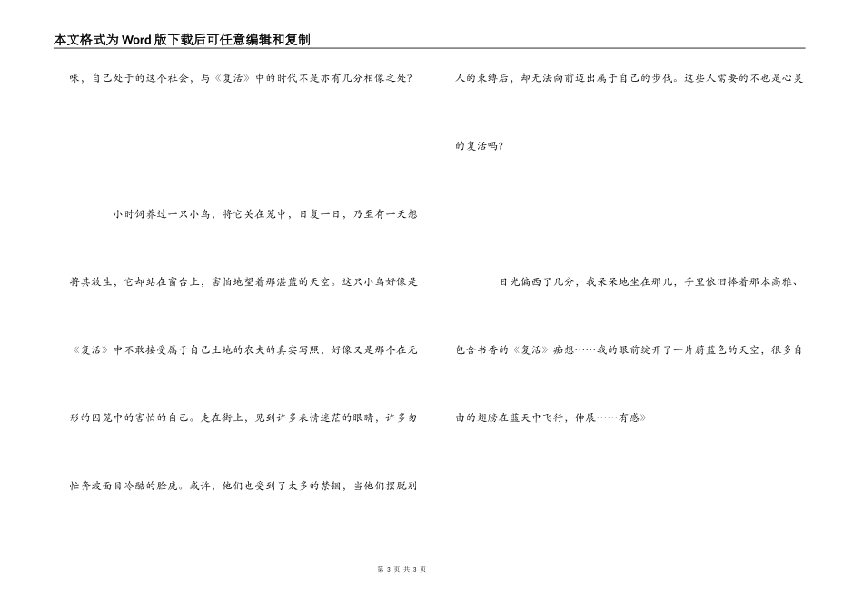 读《复活》有感_第3页