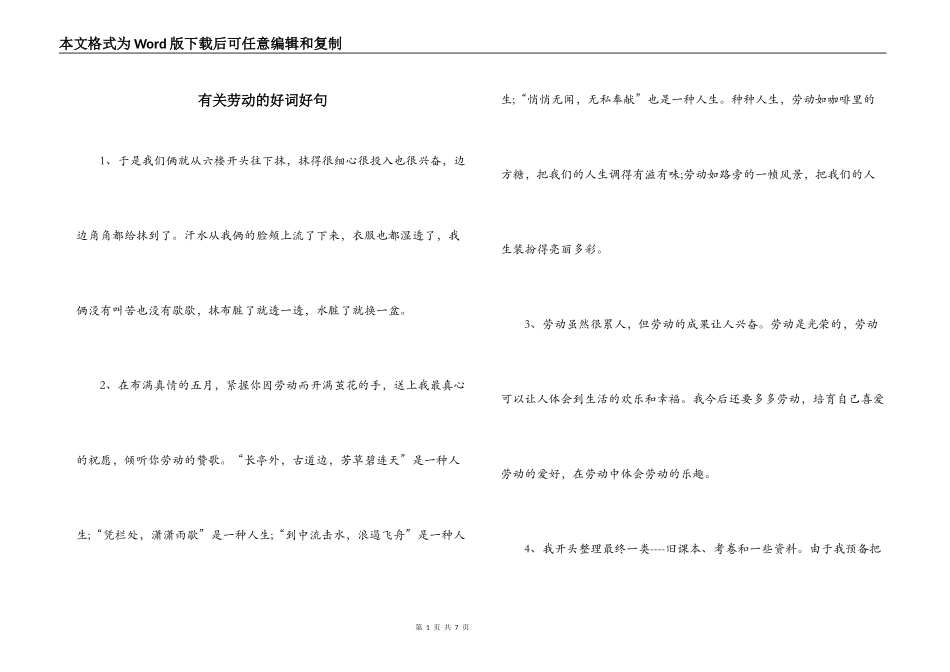 有关劳动的好词好句_第1页