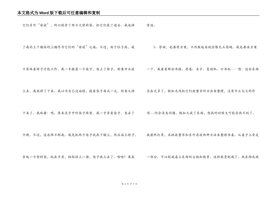 有关劳动的好词好句_第2页
