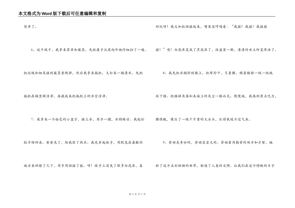 有关劳动的好词好句_第3页