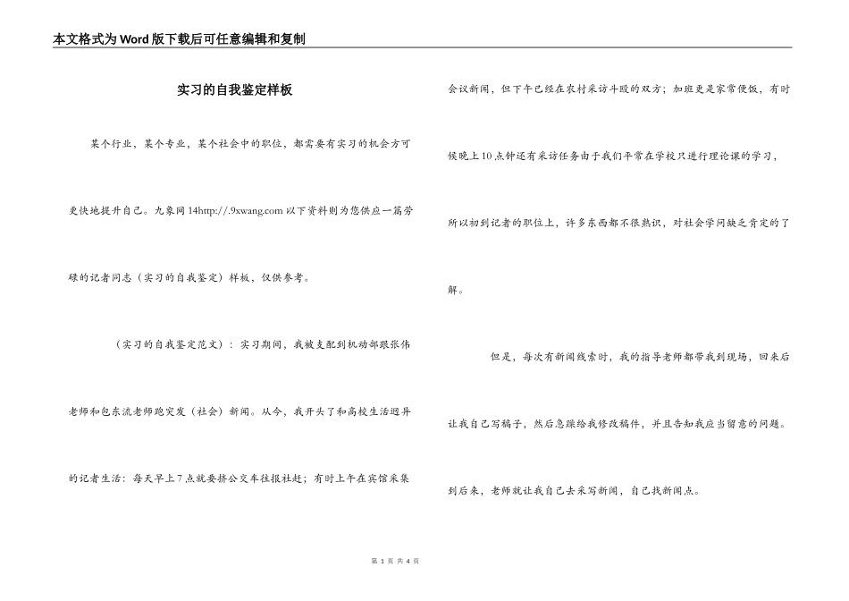 实习的自我鉴定样板_第1页
