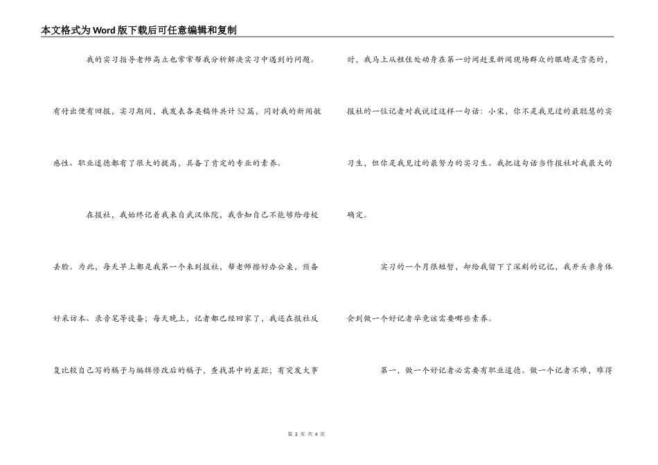 实习的自我鉴定样板_第2页
