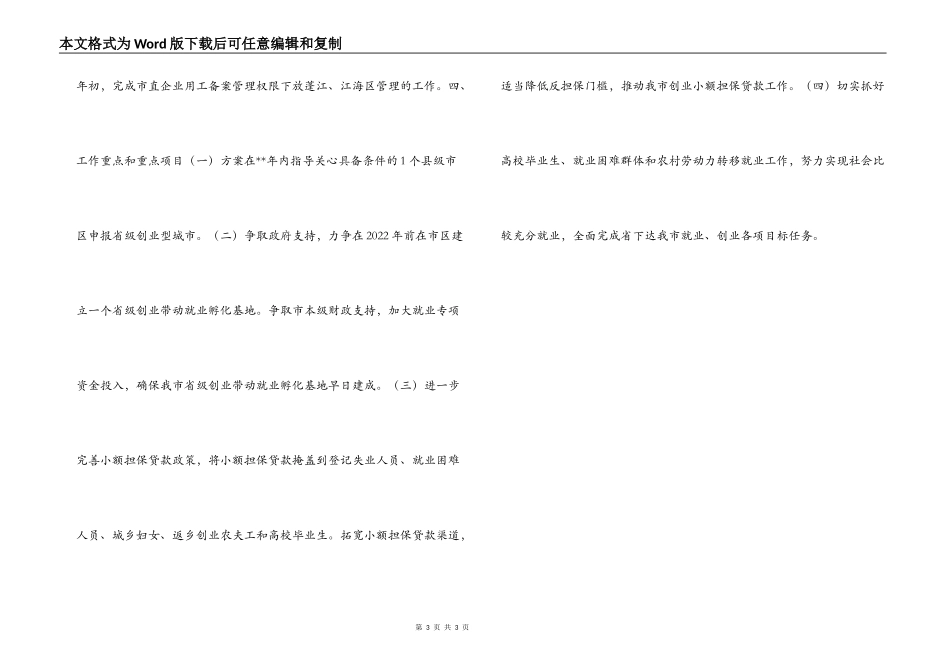 社保就业科工作年度计划书_第3页