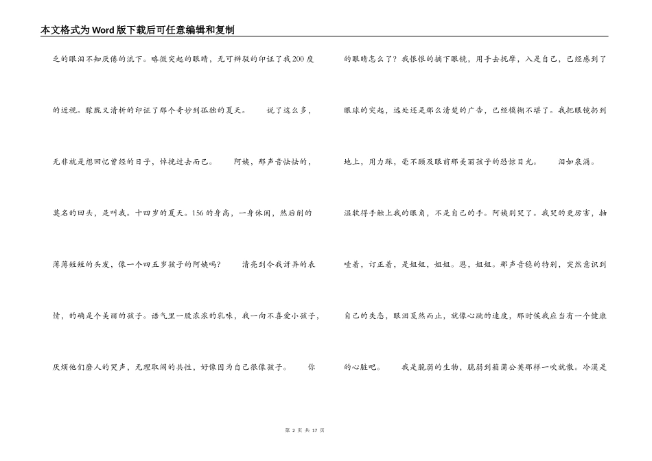 初三作文 信任_第2页