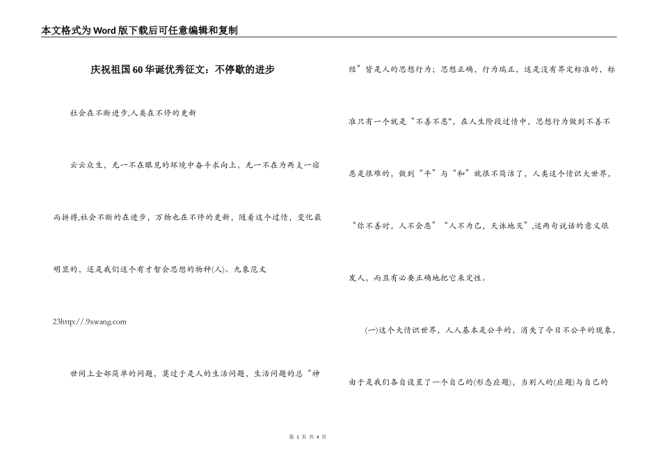 庆祝祖国60华诞优秀征文：不停歇的进步_第1页