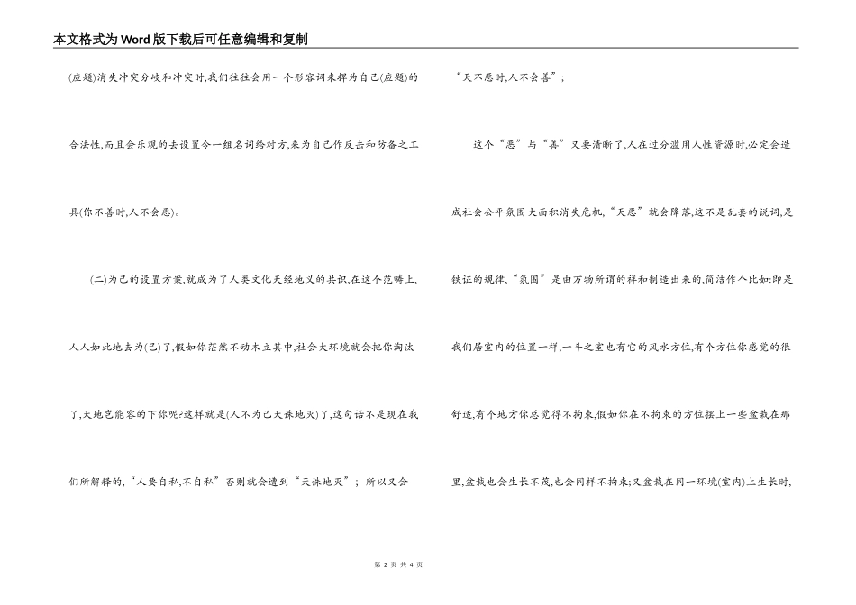庆祝祖国60华诞优秀征文：不停歇的进步_第2页