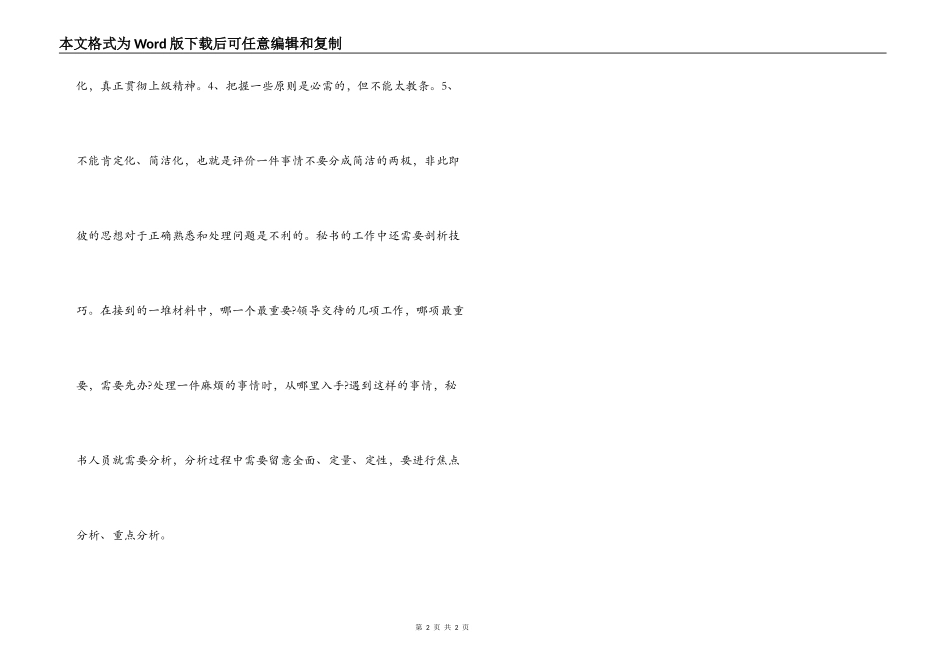 做个高效工作的秘书(四)_第2页