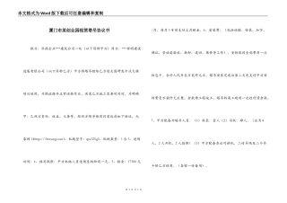 厦门市某创业园租赁塔吊协议书