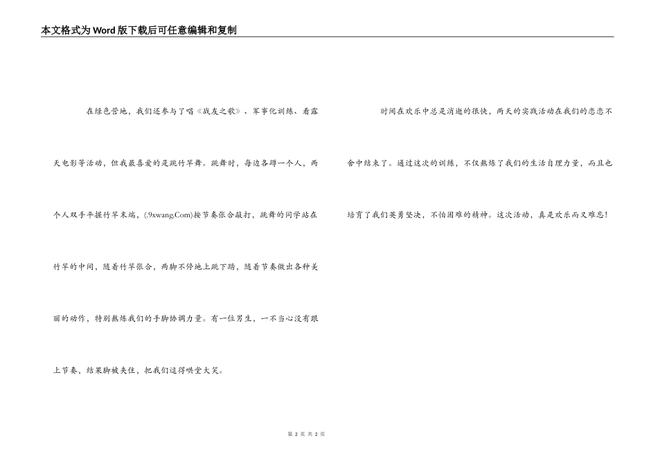 学生绿色营地活动心得体会_第2页