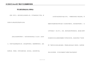 学生绿色营地活动心得体会