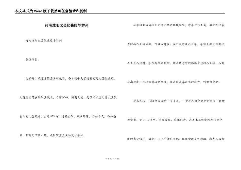 河南淮阳太吴伏羲陵导游词_第1页