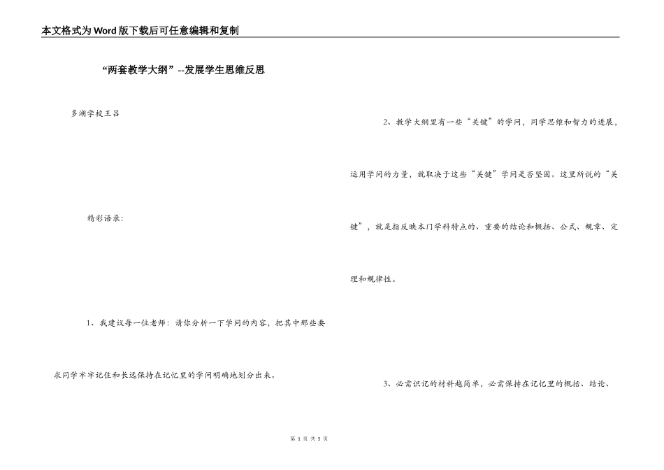 “两套教学大纲”--发展学生思维反思_第1页